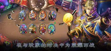 炉石传说国际服最新版2024图2