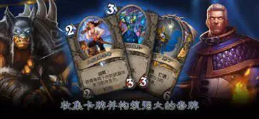 炉石传说国际服最新版2024图1