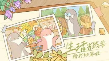 鼹鼠同行之森林之家安卓版图1
