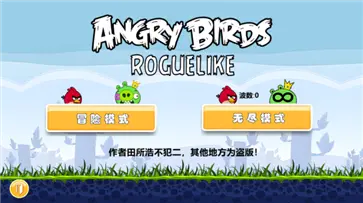 愤怒的小鸟肉鸽版图3