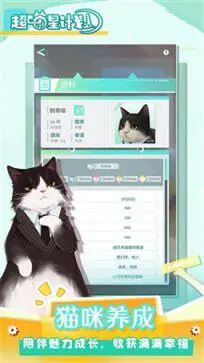 超喵星计划安卓版图1