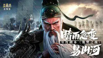 三国志战略版九游版图3