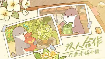 鼹鼠同行之森林之家安卓版图2