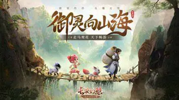 长安幻想手游官网版图3