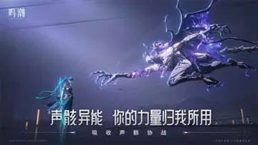 鸣潮1.1版本图2