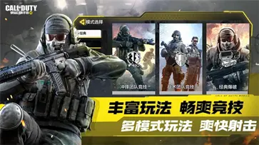 使命召唤单机版手机版图1