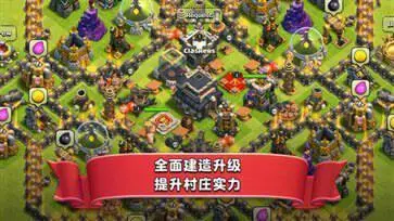 部落冲突百度版官方版本图3
