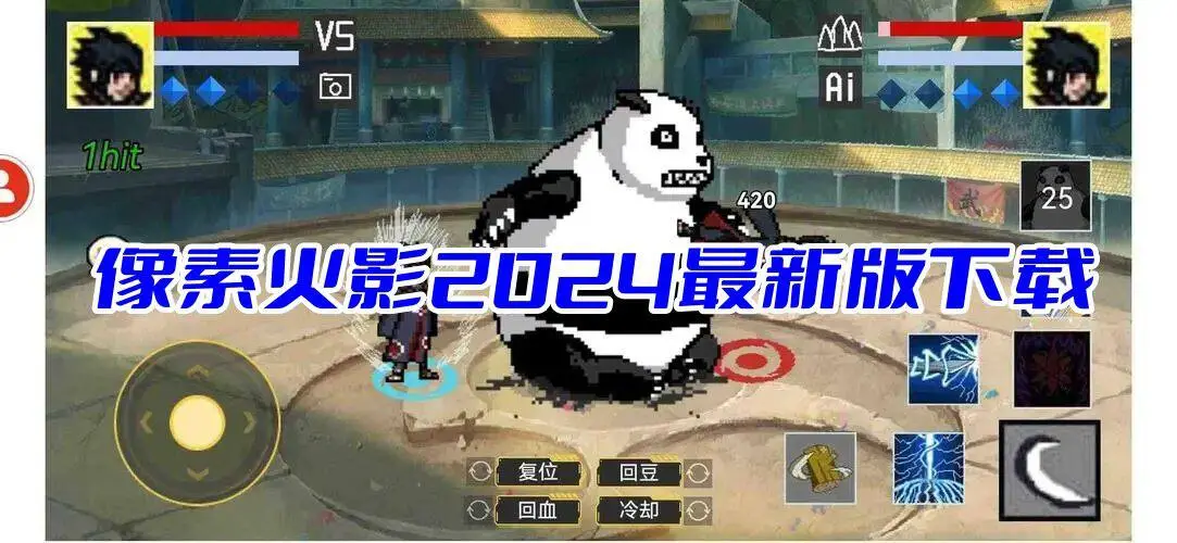 像素火影2024最新版下载