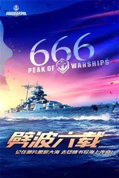 巅峰战舰官网版图1