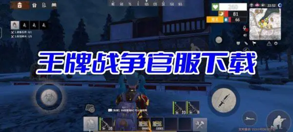 王牌战争官服下载