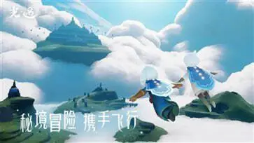 光遇网易服官方正版图2