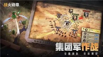 战火勋章手游图1
