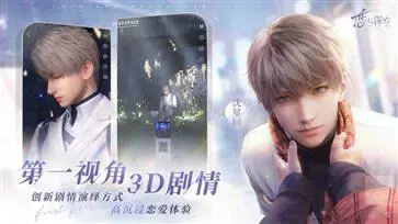 恋与深空(秦彻)官方版图3