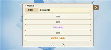原神抽卡模拟器智慧版图2