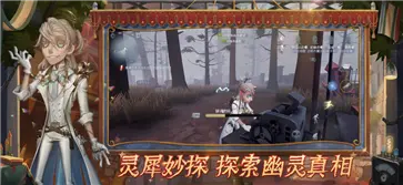 第五人格共研服官方正版图3