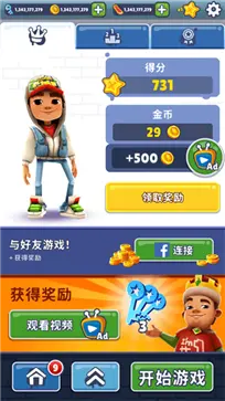 Subway Surf国际版图1