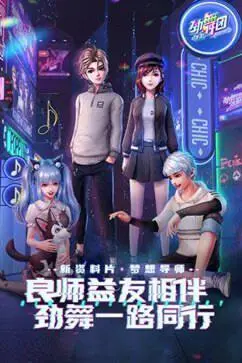 劲舞时代手游图3