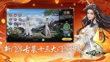 剑侠世界起源手游官网版图2