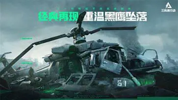 三角洲行动手游图1