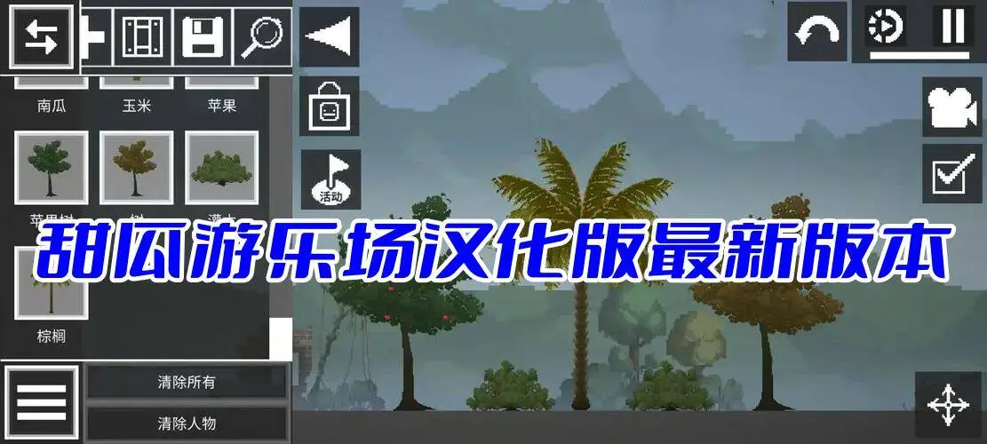 甜瓜游乐场汉化版最新版本