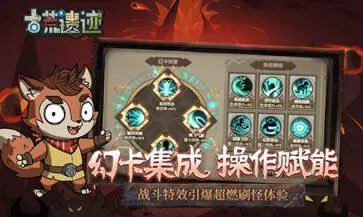 古荒遗迹手游官网版图2
