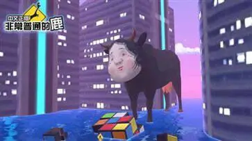非常普通的鹿未来版图2