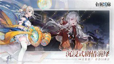 白荆回廊手游官服图2