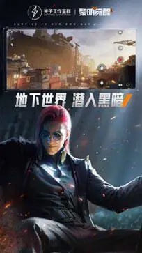 黎明觉醒手游官网版图2