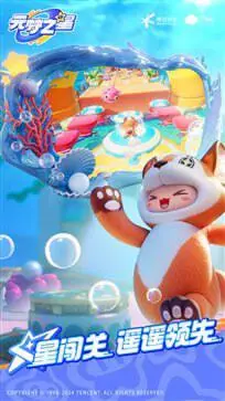 元梦之星最新版本图4