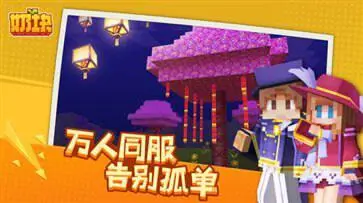 奶块手游官网版图1