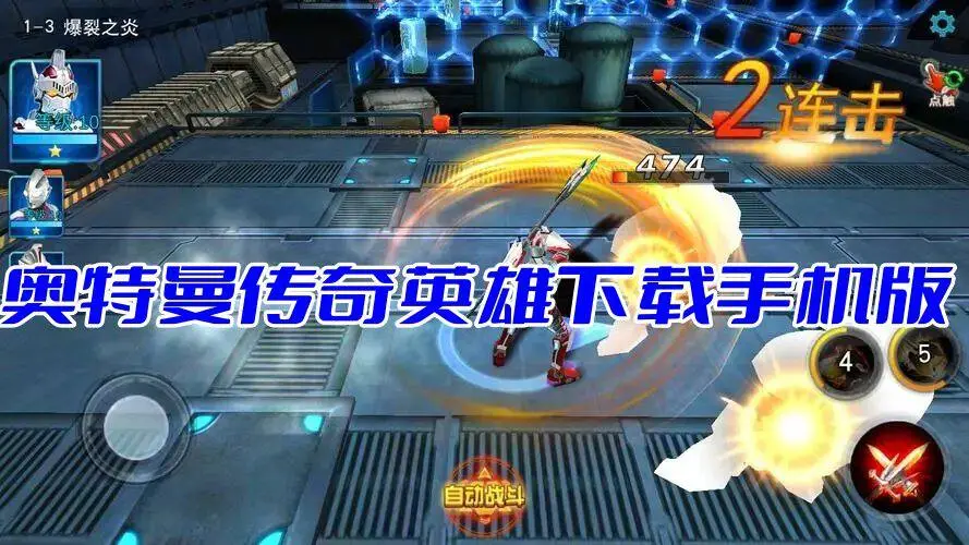 奥特曼传奇英雄下载手机版