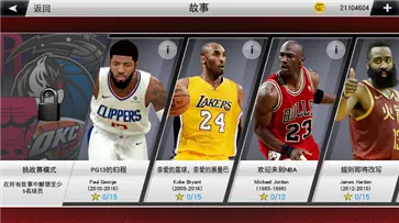 nba2k24安卓版中文版图3