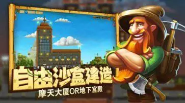 打造世界正式版免费版图1