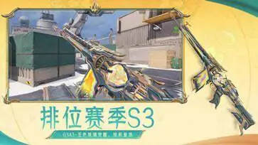 穿越火线手游最新版本图3