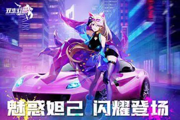 双生幻想手游官网版图2