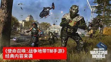 使命召唤战区手游官方正版图1