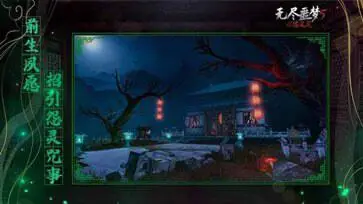 无尽噩梦5怨灵咒免广告图4