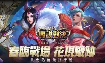 传说对决体验服先行服图3