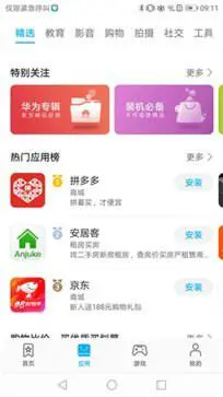 华为应用商店图2