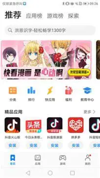 华为应用商店图1