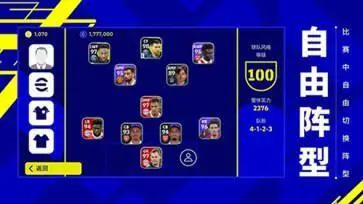 实况足球网易版最新版本图3