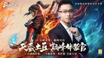 斗破苍穹巅峰对决手游图4
