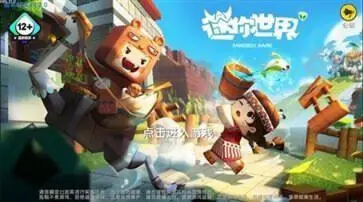 迷你世界老版本0.44.2版本图2