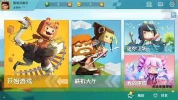 迷你世界老版本0.44.2版本图3