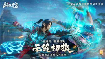 斗破苍穹巅峰对决手游图3