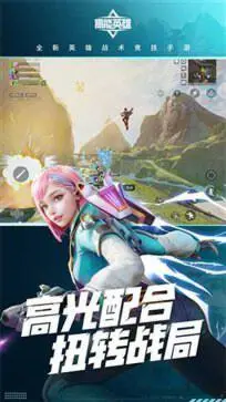 高能英雄官方正版手游图1