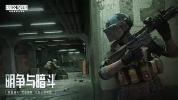 暗区突围国际服手机版图3