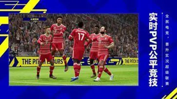 实况足球网易版最新版本图2