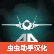 喷气战斗机模拟器最新版2024