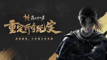 燕云十六声手游正版图2